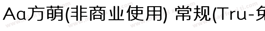 Aa方萌(非商业使用) 常规(Tru字体转换